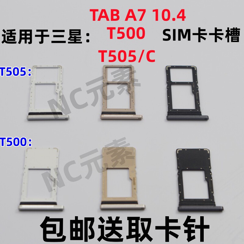 Suitable for Samsung Galaxy Tab A7 10.4 Card Tray T500 T505/C Tablet Sim Card Slot Suitable for Samsung Galaxy Tab A7 10.4 Card Tray T500 T505/C Tablet Sim Card Slot