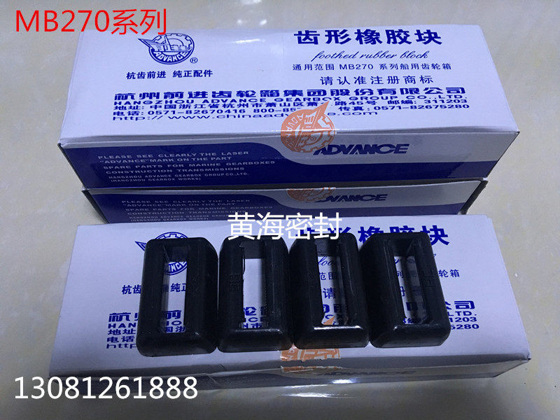 Hang teeth advance MB270 series marine gear box toothed rubber block Hang tooth toothed block diesel engine accessories