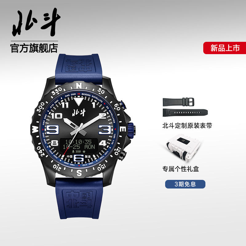 Beidou Watch Time Hunting Series Stylish Satellite Positioning Timing Fashion Sapphire Men's Light Smart Gift Box Compass
