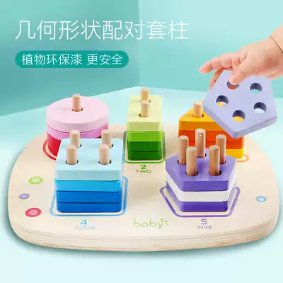 boby children's geometric shape matching set of column building blocks Development Intelligence 1-2-3-6 year old baby early education toy