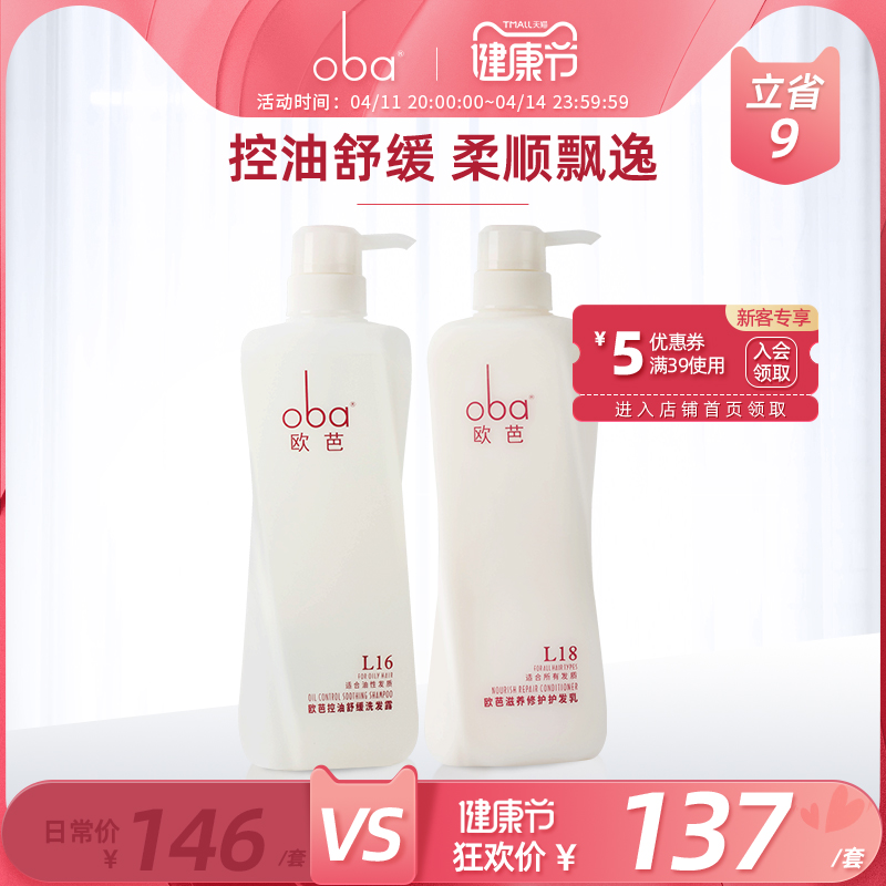 oba Europa nourishing repair shampoo shampoo protective hair conditioner Persistent Female Europa Flagship Store Official Web 