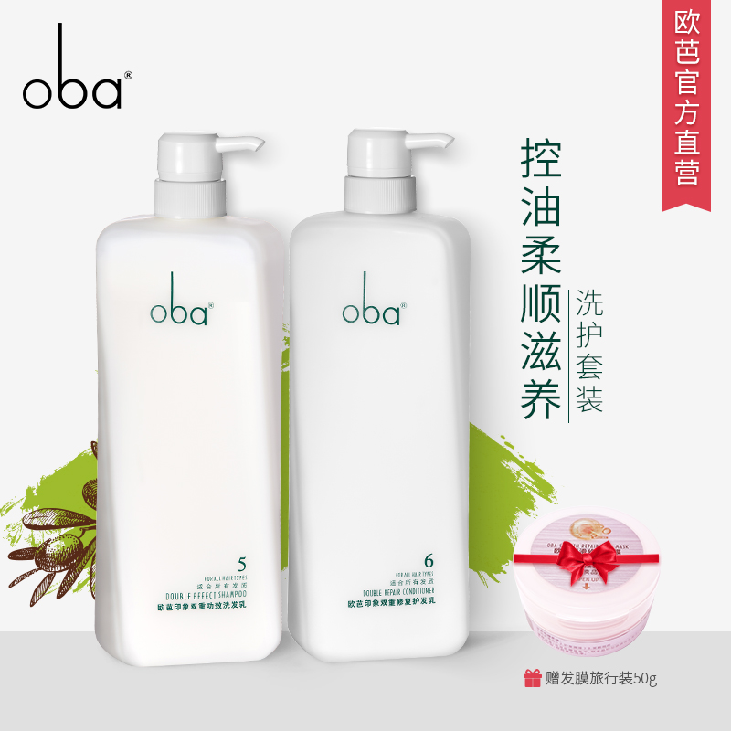 oba oba impression series oil control shampoo 5#Supple conditioner 6#Brand washing and care set Oba