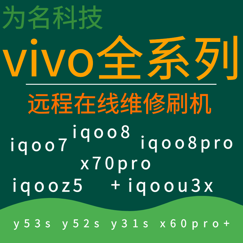 Vivo iqoo8 iqoou3x x60 y70s y53s x70 y52s iqoo7 y31s brush machine remote