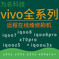 Vivo iqoo8 iqoou3x x60 y70s y53s x70 y52s iqoo7 y31s brush machine remote