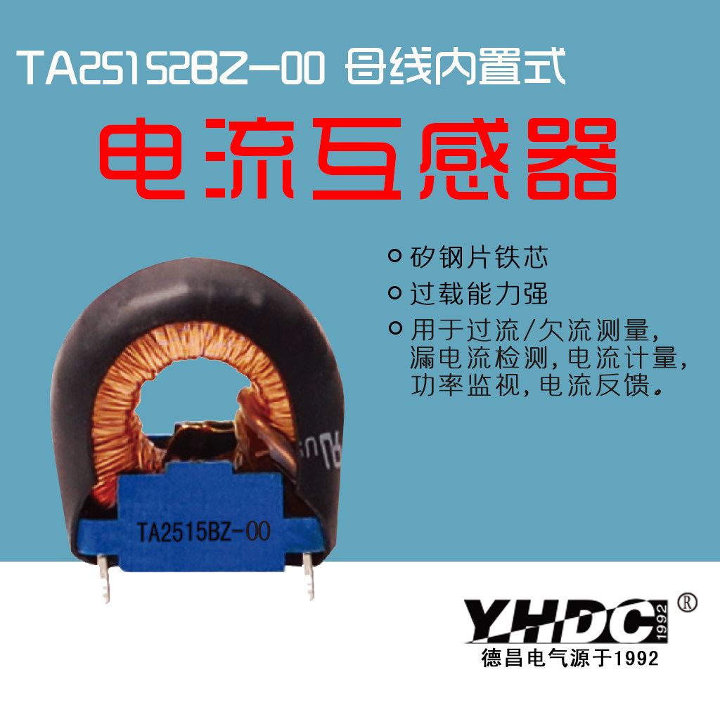Yao Huadchang 5A 20mA 20mA 10mA 5mA 5mA coil internal current transformer TA2515BZ-Taobao