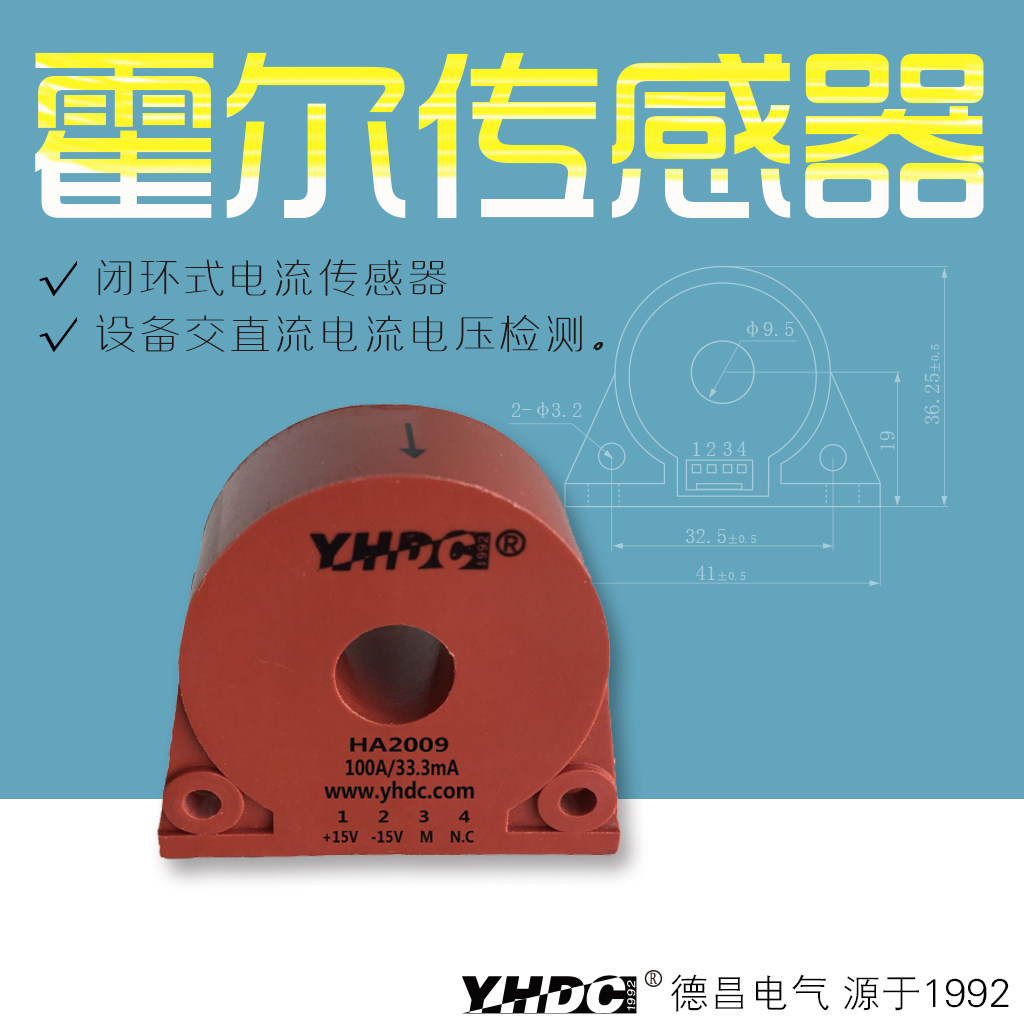 Yao Huadichang 20-100A Hall closed-loop current sensor HA2009