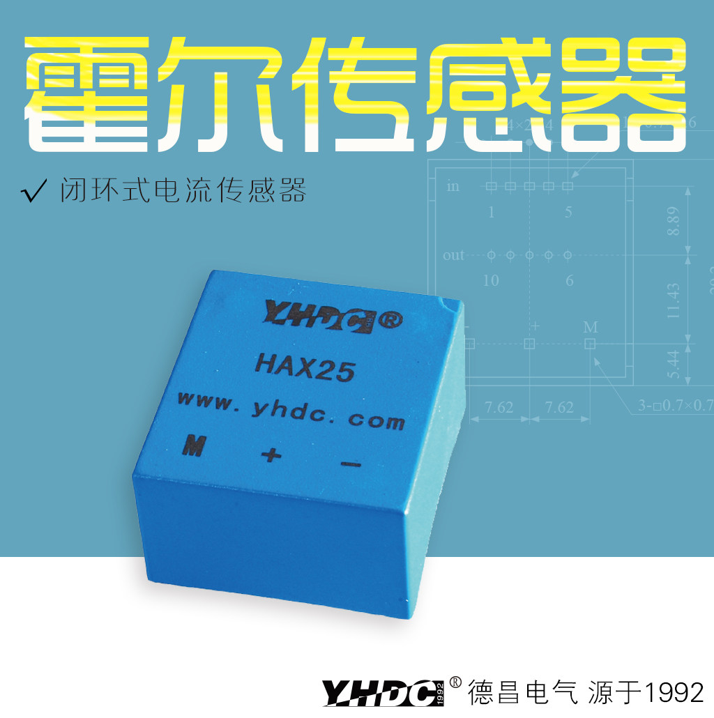 Yao Huadichang 5A-25A Hall closed-loop variable range current sensor HAX25