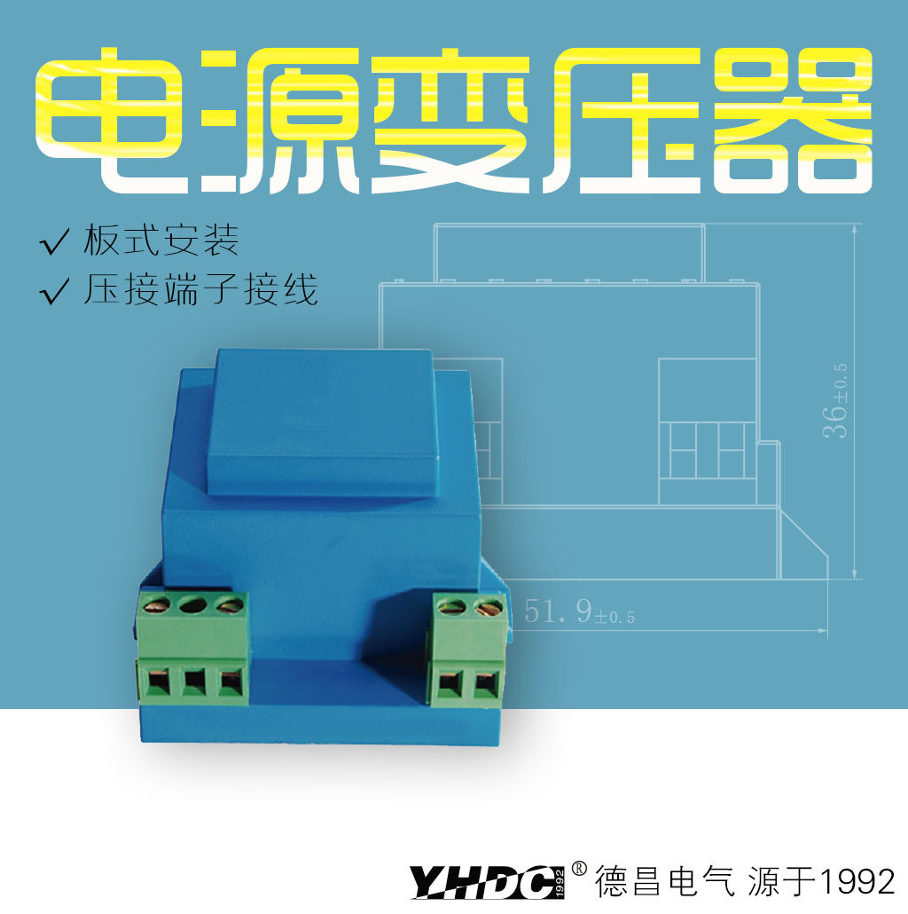 Yaohua Dechang 5VA epoxy potting terminal desktop isolation transformer TE3518