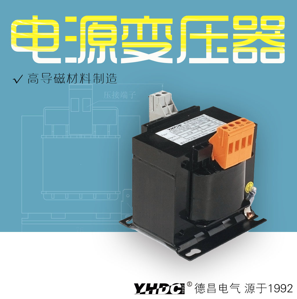 Yaohua Dechang 80VA machine tool control transformer JBK5-76 40-80L power enough