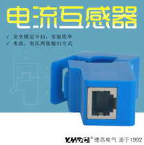 Yaohua Dechang open-close current transformer 5A-100A open AC SCT013-RJ11 hanging