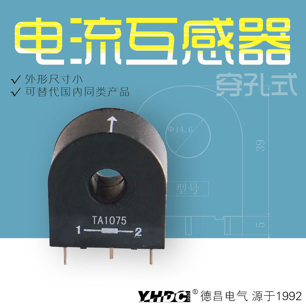 Yaohua Dechang primary current 60A 75A perforated precision current transformer TA1075