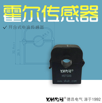 Yaohua Dechang open 5A-20A Hall opening and closing current DC sensor HSTS08L single power supply