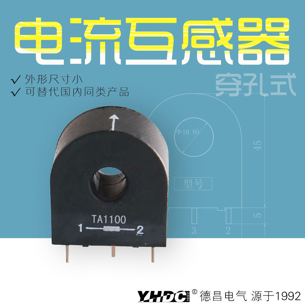 Yaohua Dechang primary current 100A 100mA perforated precision current transformer TA1100