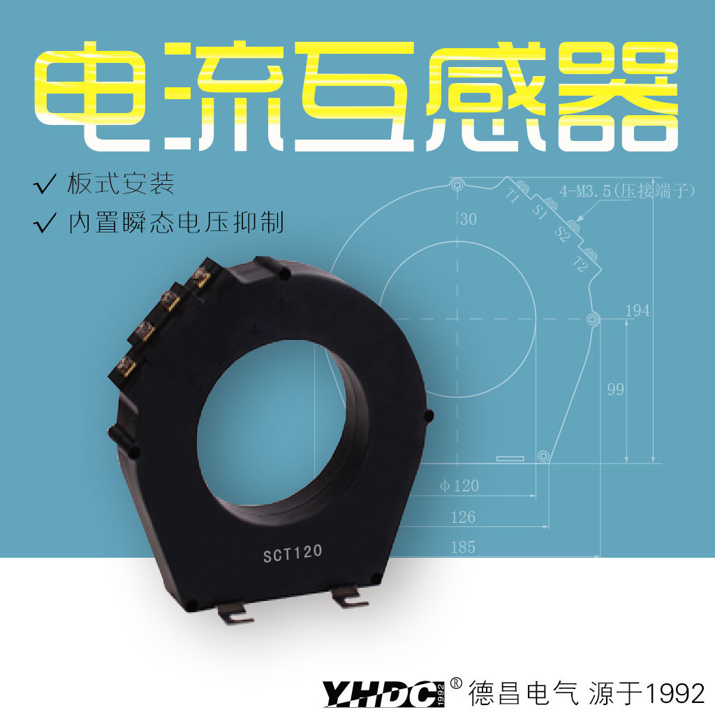 Yahua Johnson Zero Sequence Current Transformer ZCT120