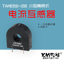 Yaohua Dechang 40A-100A high frequency current transformer TAK8350 epoxy potting