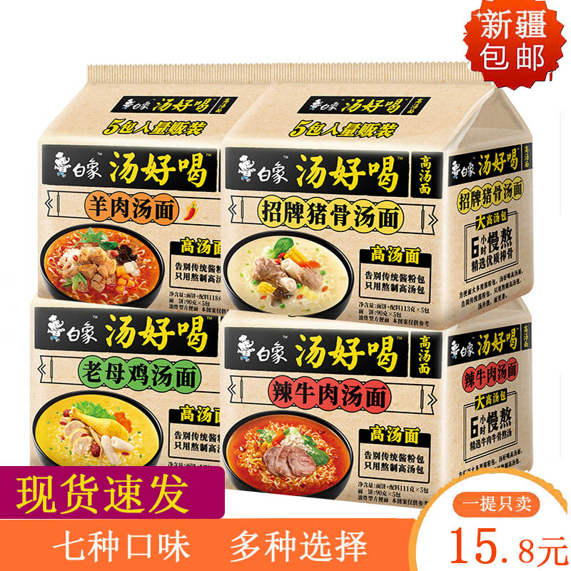 White elephant soup Good to drink Bubble Noodles Old Hen Soup Sign Pig Bones Multi-Taste Quick Food Blister Bagged Whole Box Combined Dress