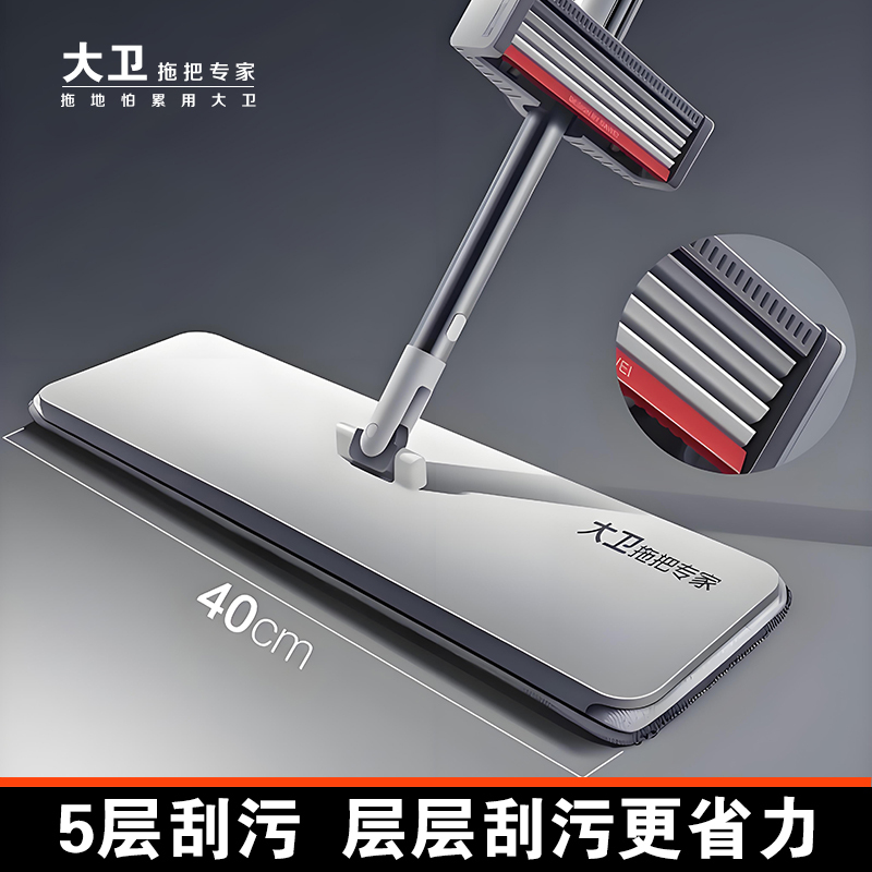 David Mop Is a Household Mop That Can Be Used for Both Dry and Wet Cleaning, a New Flat Mop, a Lazy Person's Floor Cleaning Tool, Mop and Cleaning Cloth