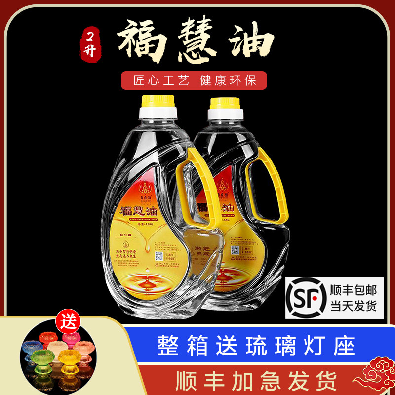 Zizaiyuan Liquid Fuhui Butter Oil Lamp Foot 2L Smokeless Liquid Household Changming Lamp Environmental Protection Futian Bodhi Moon Butter