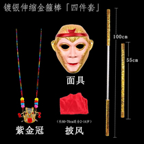 Monkey King Ruyi Golden Hoop Toy Boy Toy Boy Toys Six One Performance Props Telescopic Childrens Golden Hop Toy