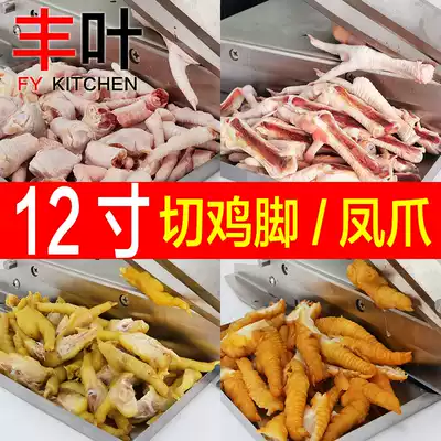 Fengye stainless steel guillotine chicken, duck, goose feet, chicken claws, goose claws, duck claws processing special cutter