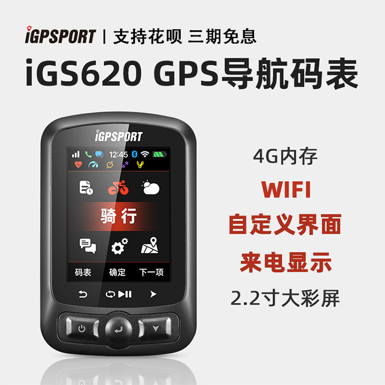 iGPSPORT code table iGS620 wireless GPS code meter mountain road bike waterproof GPS smart code meter