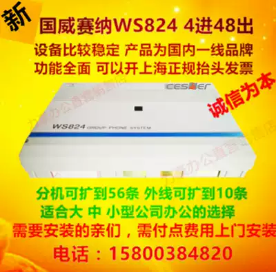 Guoweisena ws824 telephone switch 4 8 external line 16 24 32 48 56 extension door-to-door installation