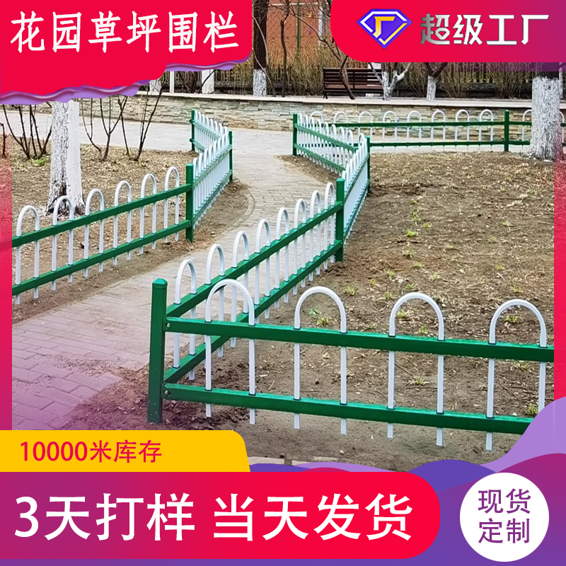 Lawn Guardrails Garden Outdoor Fencing Green Belt Pvc Plastic Steel Park Zinc Steel Art Isolation Protective Little Fence-Taobao
