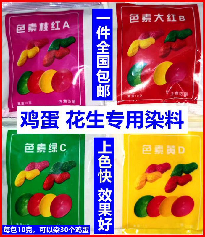 Red Egg Dye, Red and Green Peanut Coloring Agent, Full Moon Wedding Celebration Magenta Pigment Powder, Wedding-Specific Red Egg