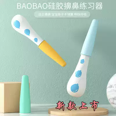 Baby blowing nose practice artifact child snub nose training device wake up nasal congestion runny nose sucker nose nose plug