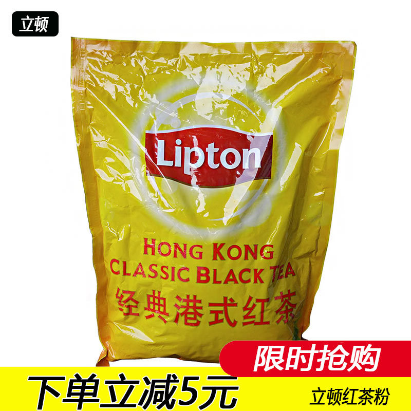 Lipton Classic Hong Kong Style Blended Black Tea Powder 5 Lbs Hong Kong Style Milk Tea Lemon Tea Commercial Ingredients 2.268kg