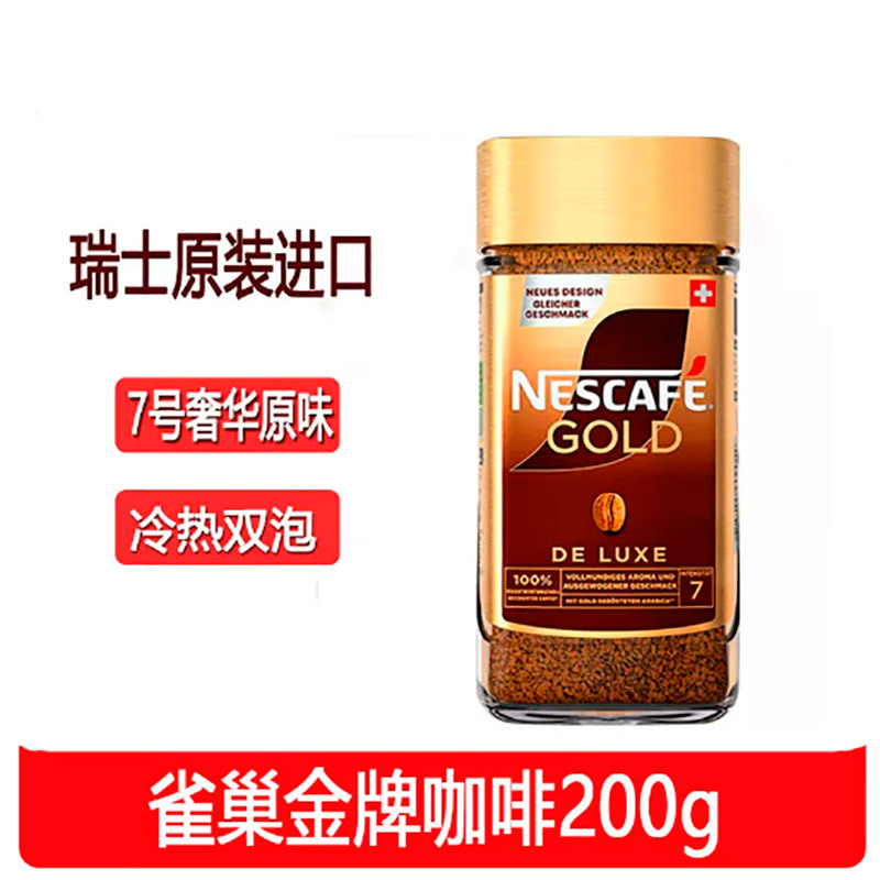 Swiss Imported Nestlé Gold Medal Coffee 200g Bottled Instant Black Coffee Sucrose-Free Pure Coffee Fitness Freeze-Dried Swiss Imported Nestlé Gold Medal Coffee 200g Bottled Instant Black Coffee Sucrose-Free Pure Coffee Fitness Freeze-Dried