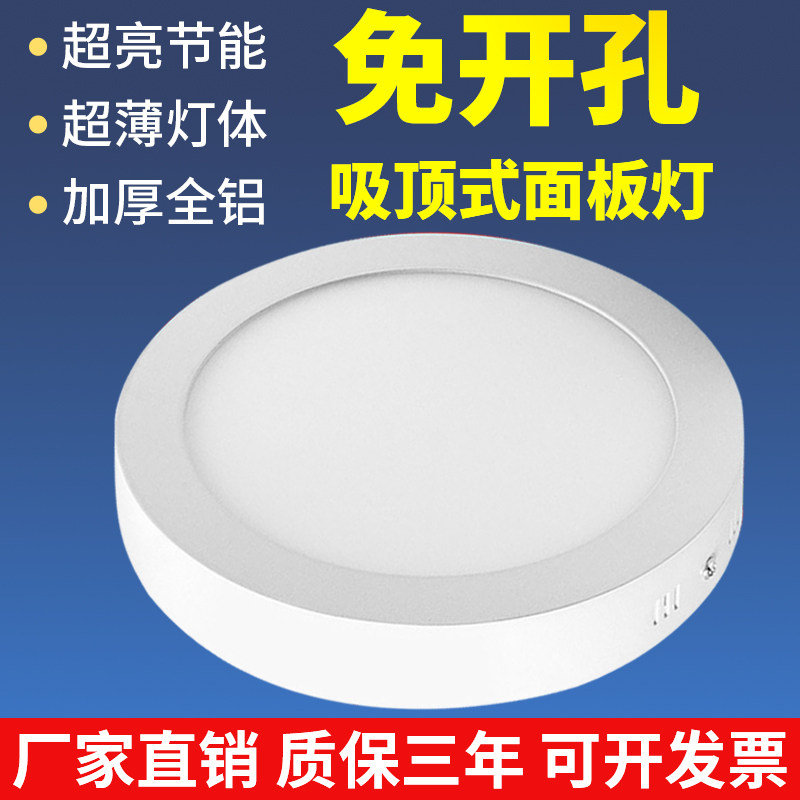Surface mounted downlight hole light round drill-free bedroom living room ceiling home ultra-thin corridor aisle LED ceiling light
