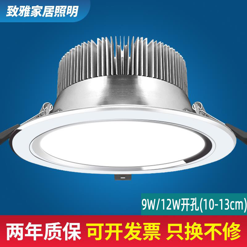 LED Downlight 4 Inch 12W 9W Suspended Ceiling Ceiling Hole Light 11cm13cm Embedded Three-color Light-Changing Hole Light