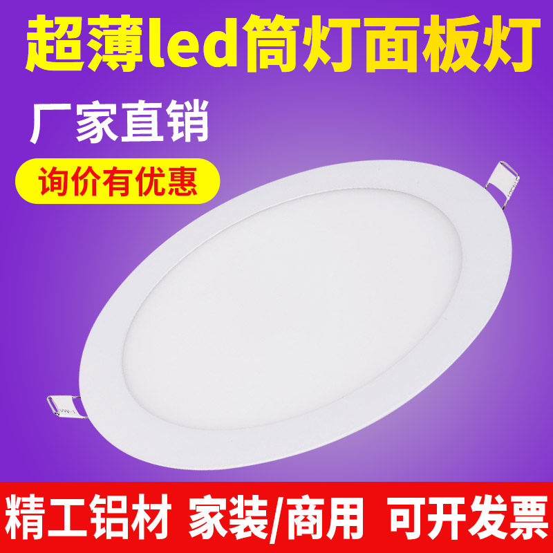 Ultra-thin downlight led embedded 12W round panel light shoot commercial household 9W ceiling hole light hole light bull's eye light