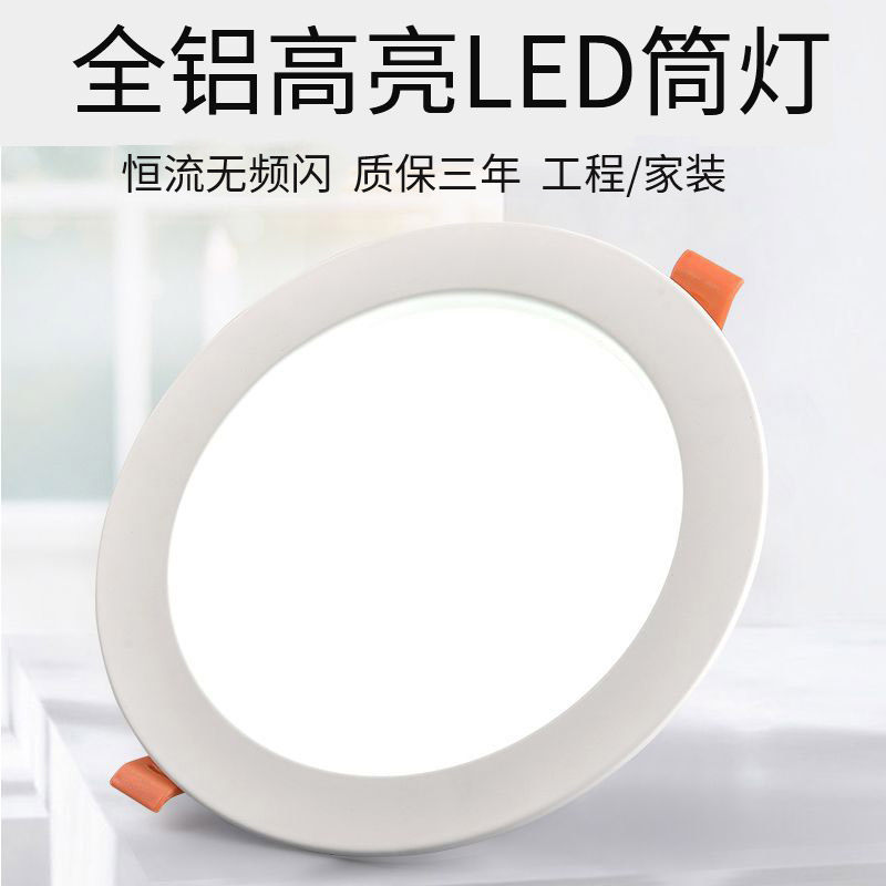 LED downlight embedded aluminum ceiling light 12W bull's eye light commercial drilling 15 high-power hole light living room hole light