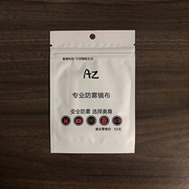 AZ anti-fog cloth myopia glasses basketball football special anti-fog cloth cleaning cloth winter anti-fog air glasses cloth