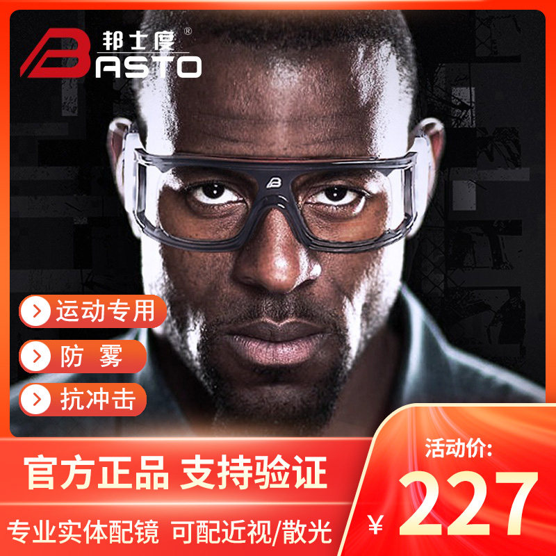 Bangshidu professional playing glasses sports basketball goggles football volleyball anti-collision anti-fog can be equipped with myopia male frame