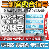 Buck healing cream Yufu cream Tangshan elderly bedsore sugar foot wound healing does not plant