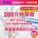 200 специальных толщин, чтобы купить две части, чтобы получить 200