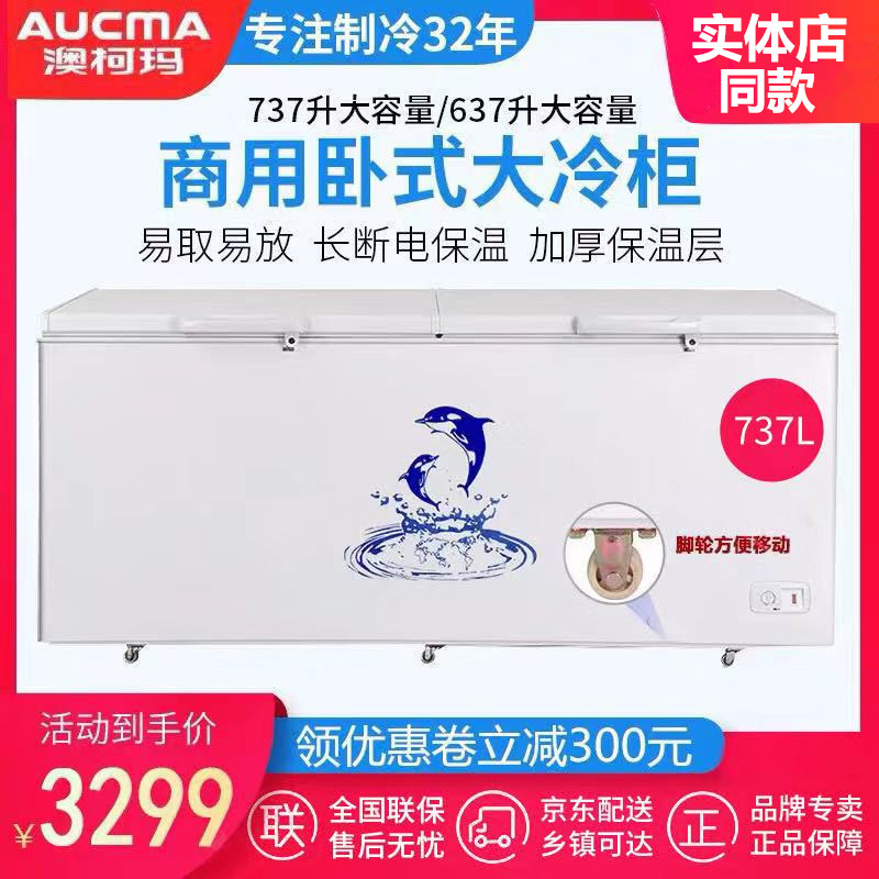 Aucma BC BD-737TC 637 560HN freezer Commercial large capacity refrigeration horizontal freezer