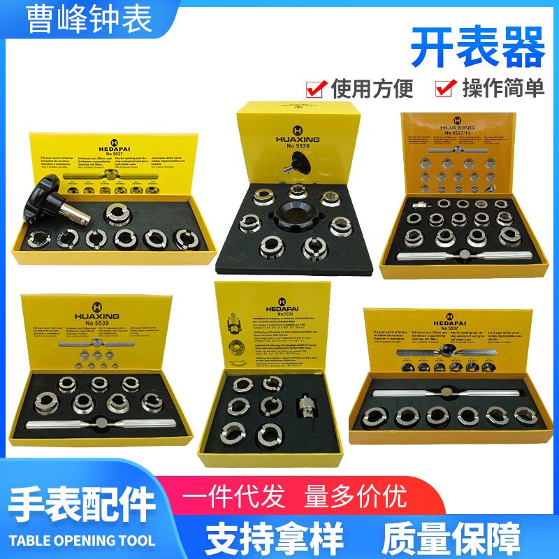 Repair table tool 5537 table opener suitable for Rolex imperio watch opener with open fine teeth rear cover 6 grain-Taobao