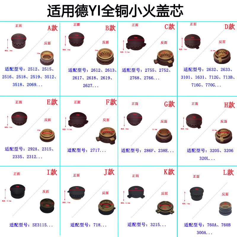 Suitable for Deyi Gas Stove 2513 2627 2768 3101 2632 3115 760A Small Fire Cap Copper Core Cap