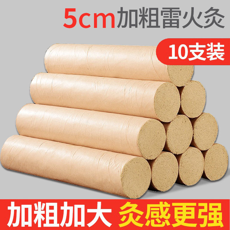 5cm thunder fire moxibustion moxa thickened five years Chen moxibustion strip smoked home coarse moxa pillar extra large pure ai 5 cm