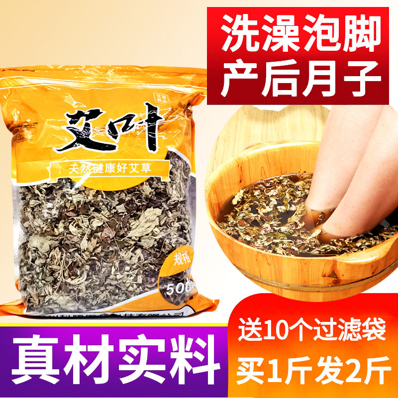 Wild dried Eayegrass Home Bulk Bubble-footed Ayegrass lunar sub-special postpartum wash-head bathing fresh Artemisia-Taobao