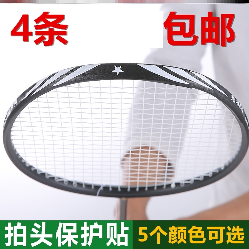 4 Badminton patch head protective patch patch with border frame protective patch patch wear resistant thickness patch patch
