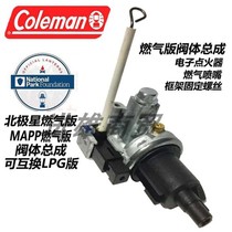 Original Imported US COLEMAN Kollemann Gas Edition MAPP Arctic Star valve body assembly Original fitting accessories