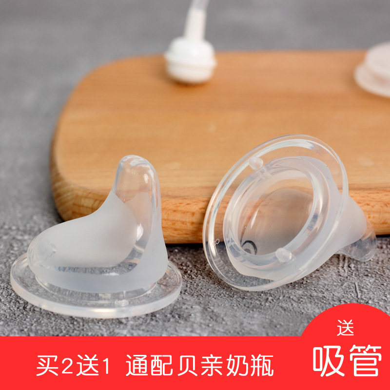 Wild-matched Beiqin 5cm straw pacifier one-piece learning drinking cup milk bottle accessories conversion wide-caliber duck mouth water nozzle