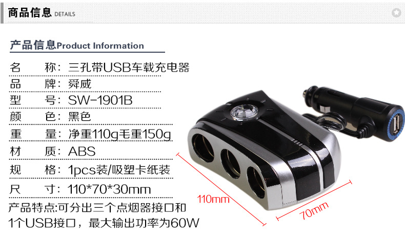 SD-1901B三孔带USB车载充电器_09