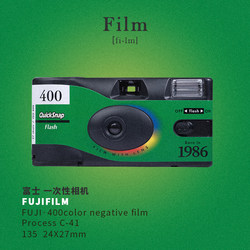 Fujifilm/Fuji QuickSnap 1986 color disposable film camera camera gift box set machine film