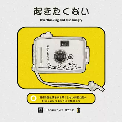 Life tight seam 135 film point-and-shoot camera waterproof film machine negatives Student entry birthday gift lazy cat